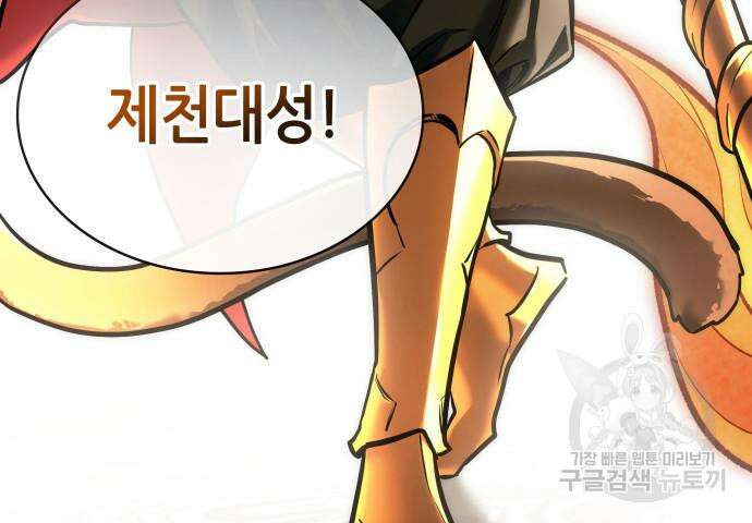 전지적 독자 시점 166화 109