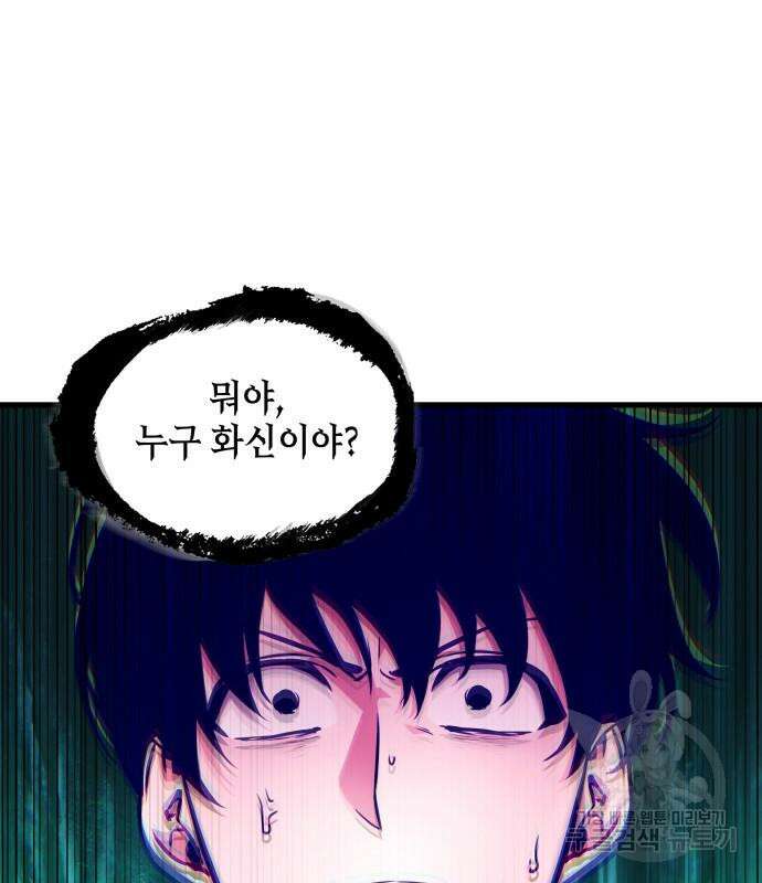 전지적 독자 시점 166화 126