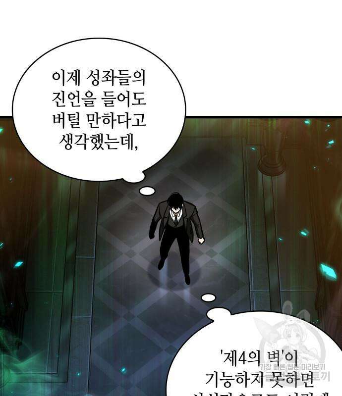 전지적 독자 시점 166화 128