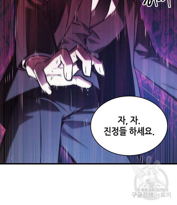 전지적 독자 시점 166화 134