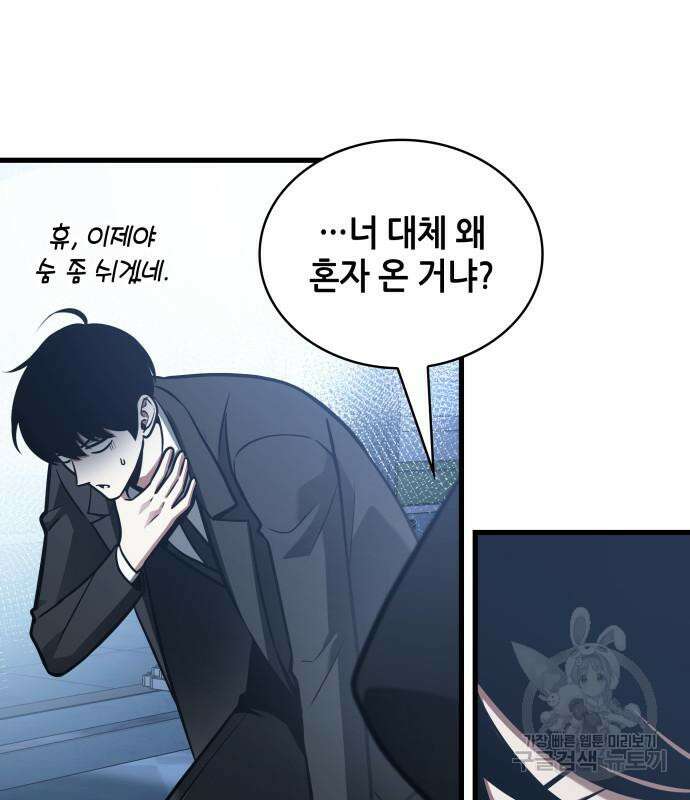 전지적 독자 시점 166화 141