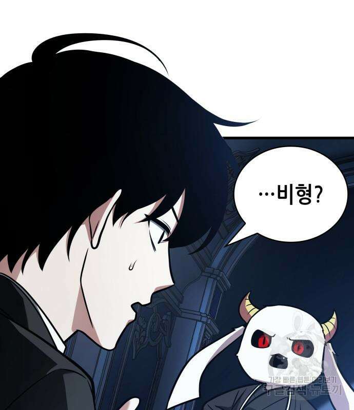 전지적 독자 시점 166화 143