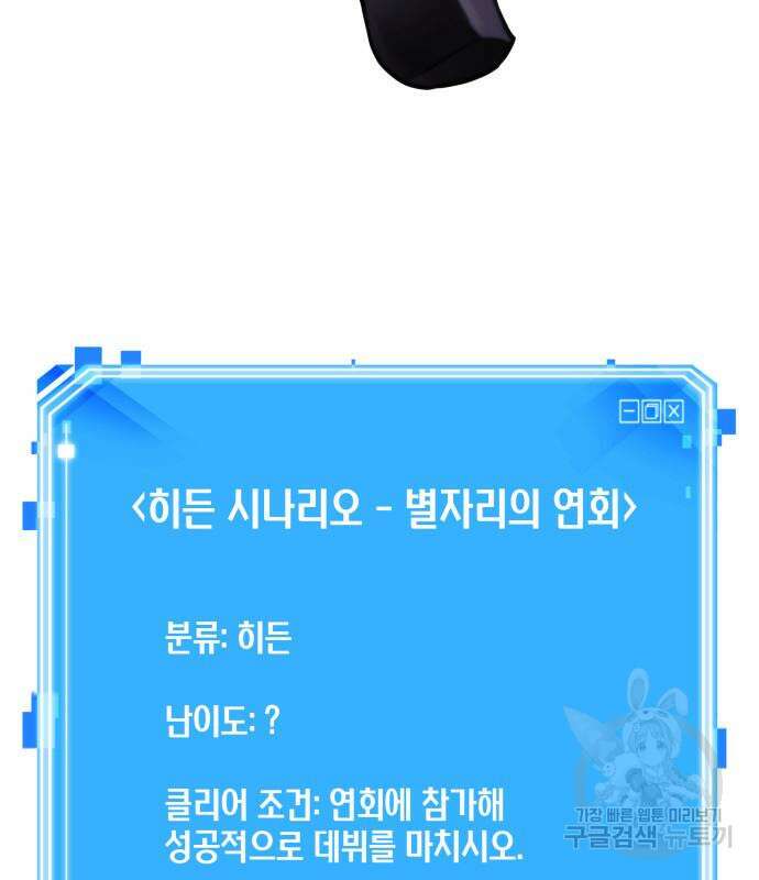 전지적 독자 시점 166화 147