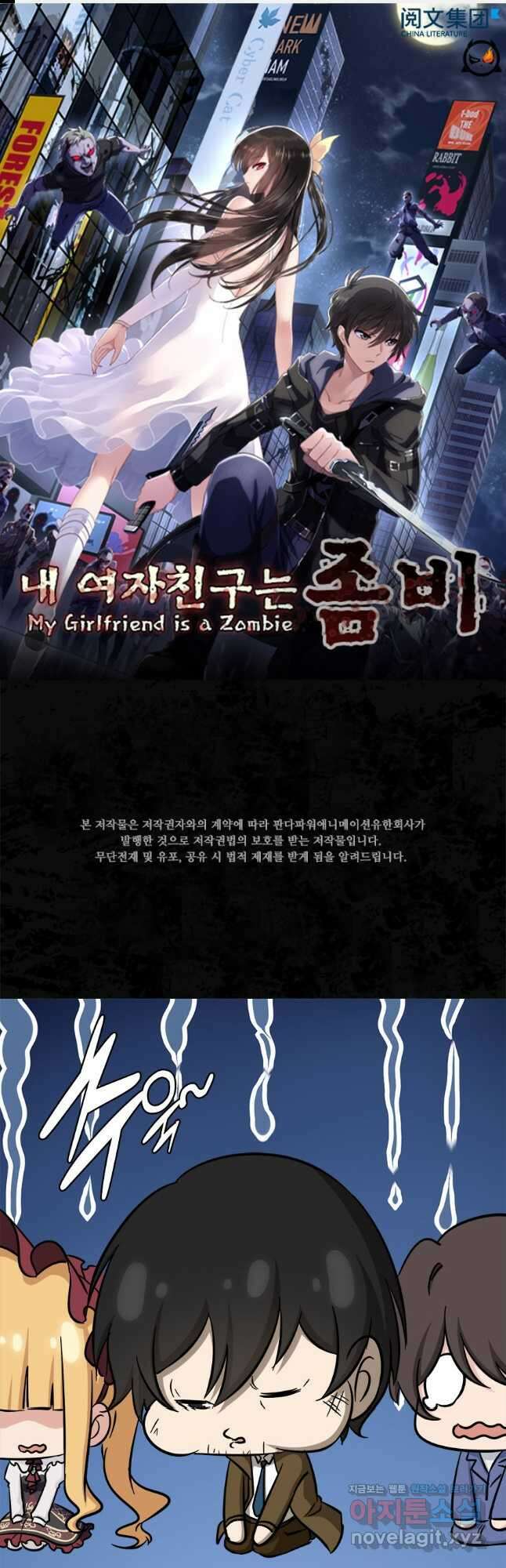 내 여자친구는 좀비 406화 1