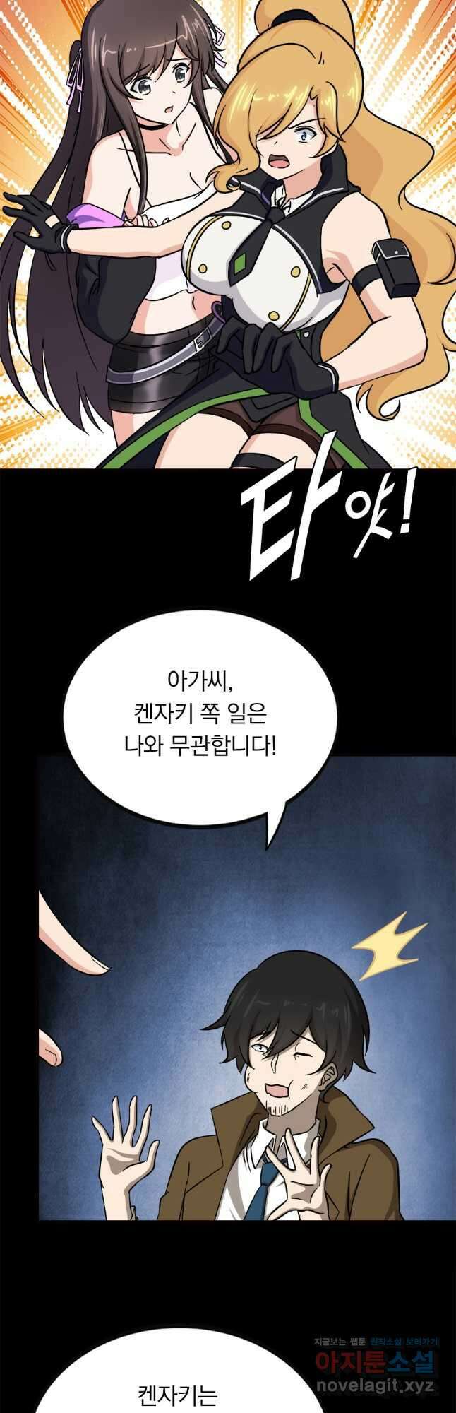 내 여자친구는 좀비 406화 3