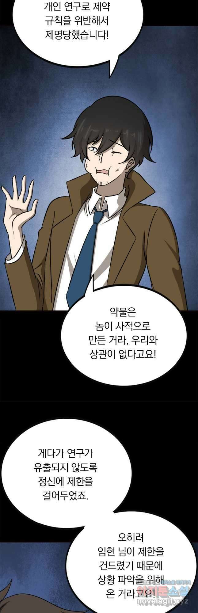 내 여자친구는 좀비 406화 4