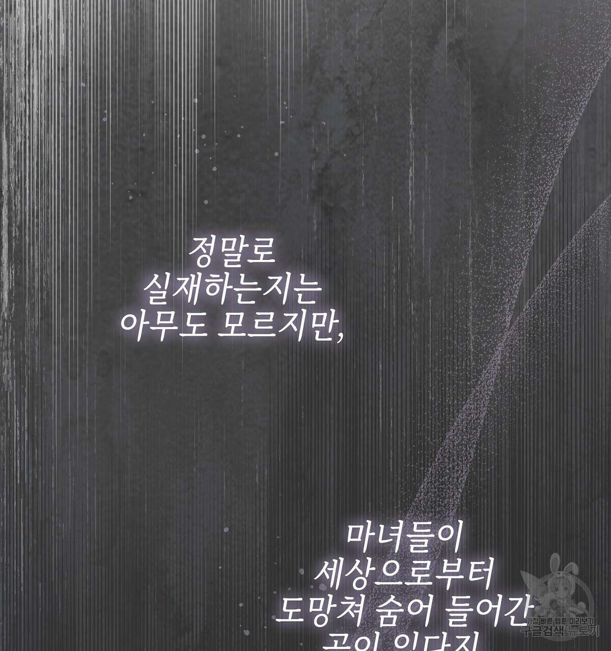 영원한 너의 거짓말 71화 4