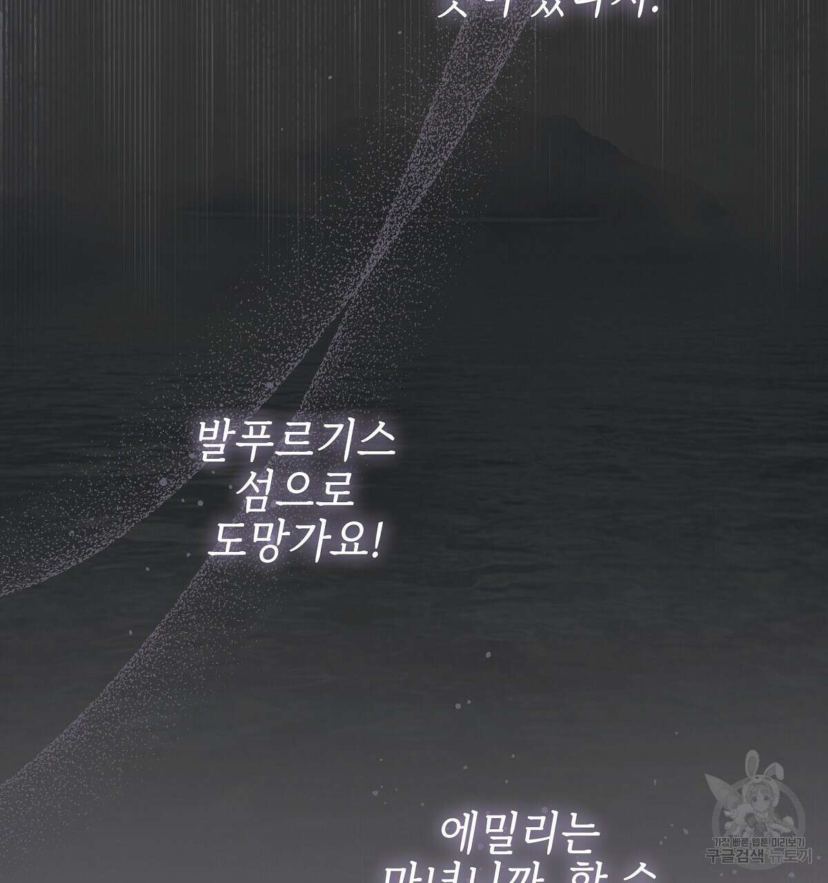 영원한 너의 거짓말 71화 5