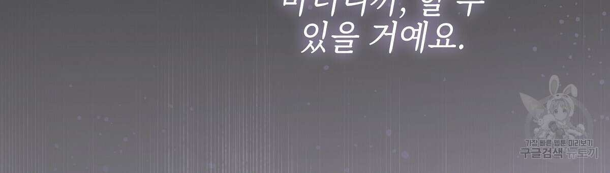 영원한 너의 거짓말 71화 6