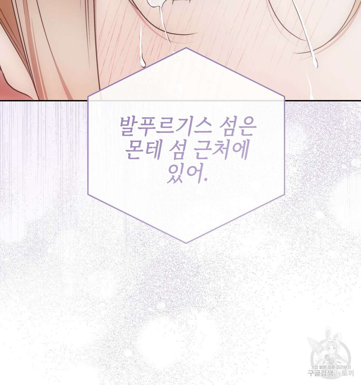 영원한 너의 거짓말 71화 8