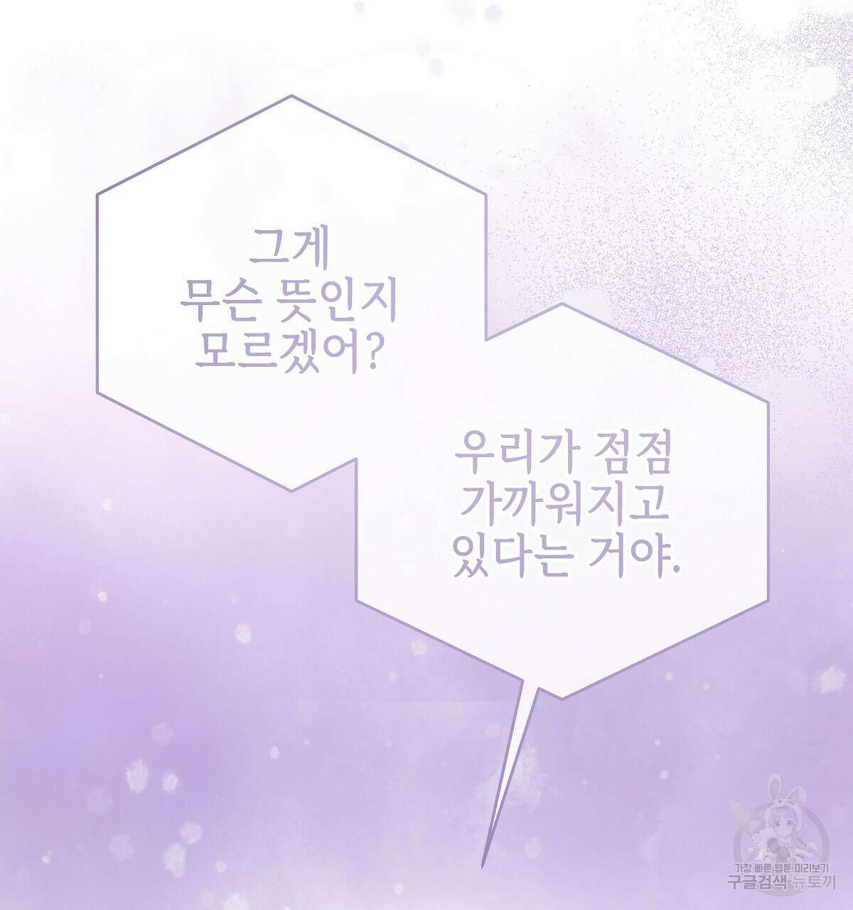 영원한 너의 거짓말 71화 10