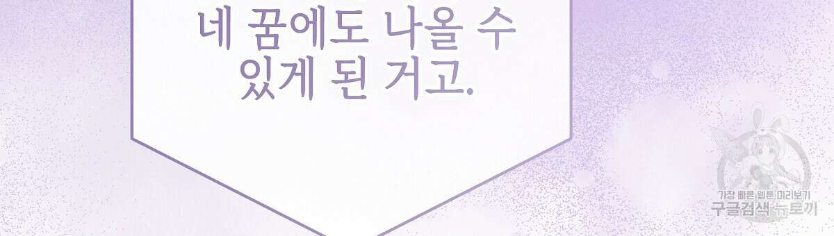 영원한 너의 거짓말 71화 12