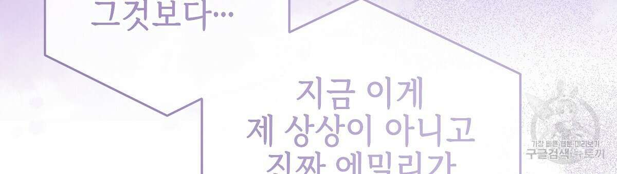 영원한 너의 거짓말 71화 15