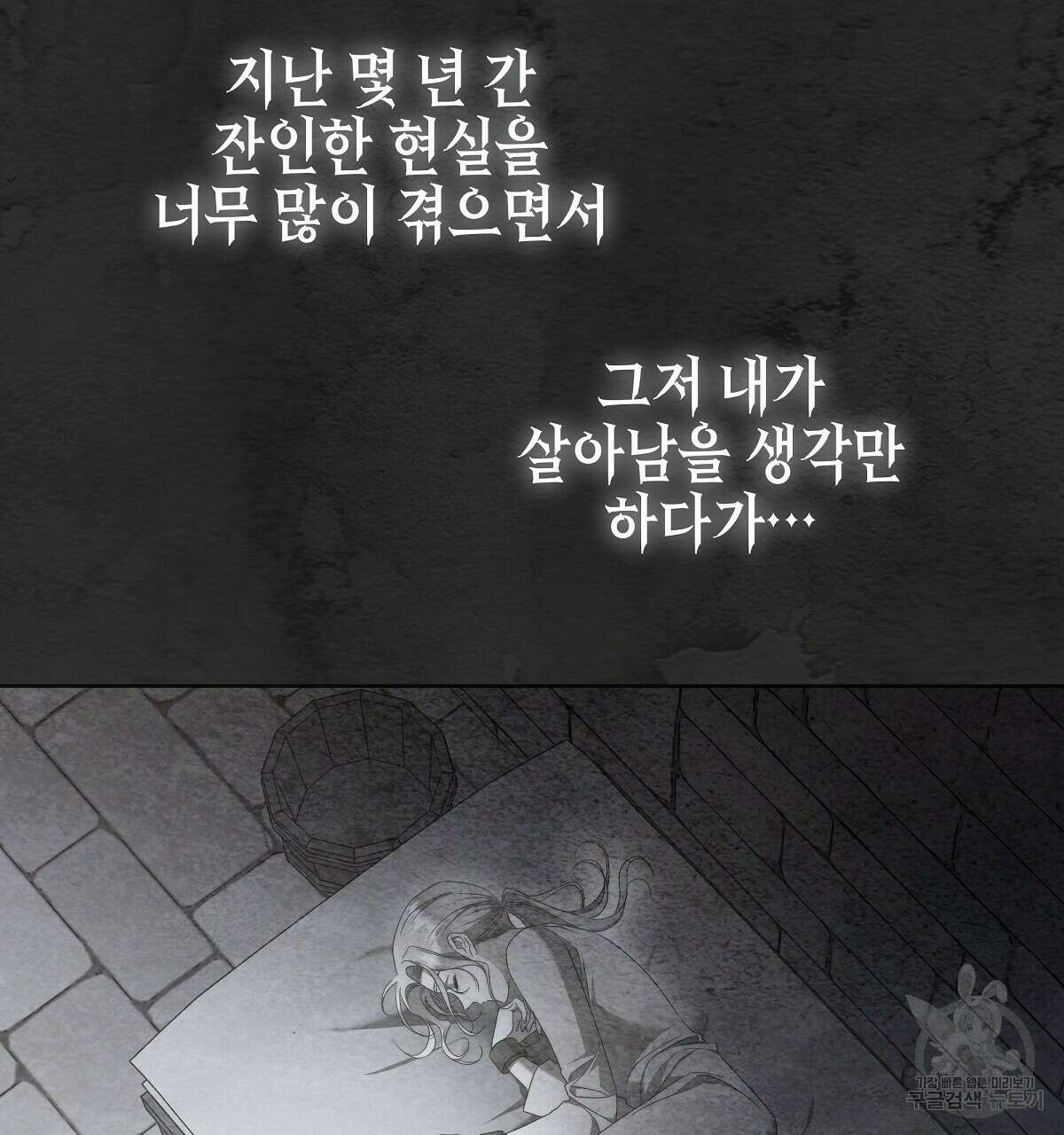 영원한 너의 거짓말 71화 25