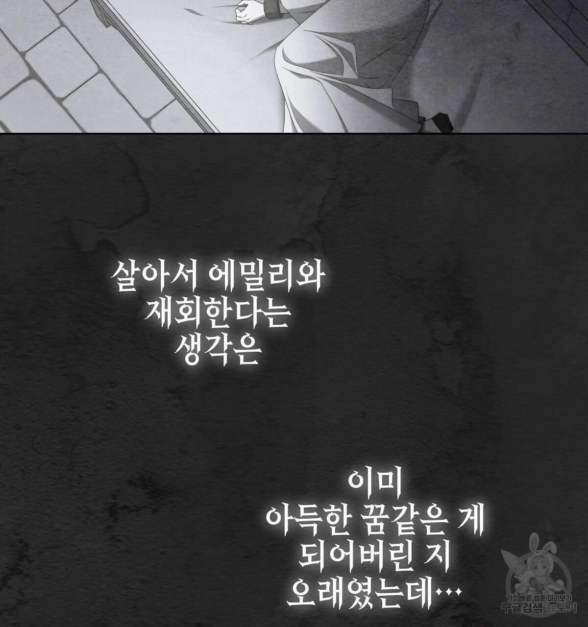 영원한 너의 거짓말 71화 26