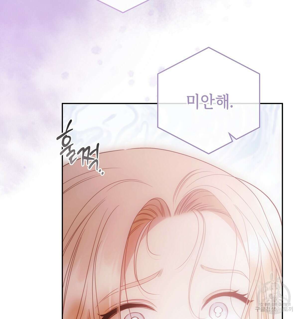 영원한 너의 거짓말 71화 32