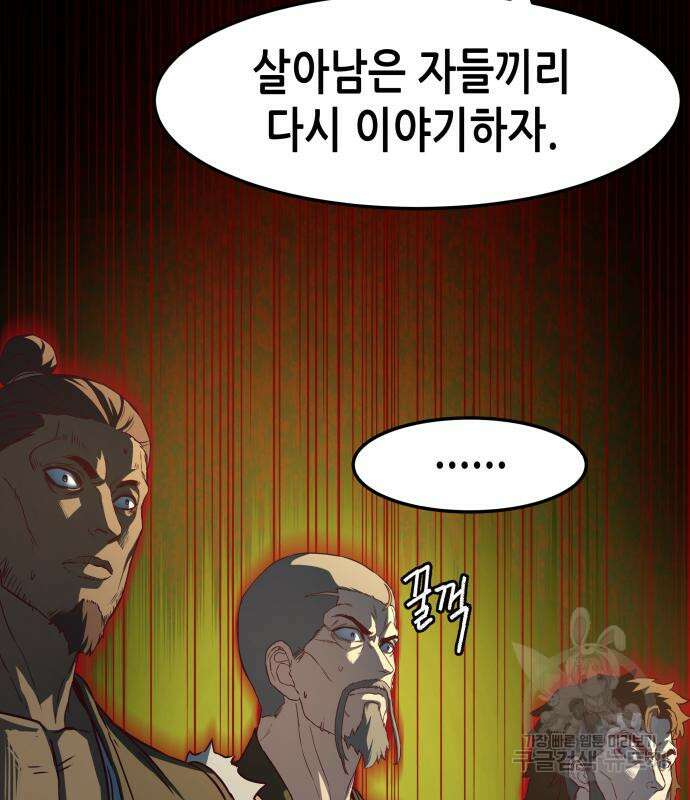칼에 취한 밤을 걷다 68화 5
