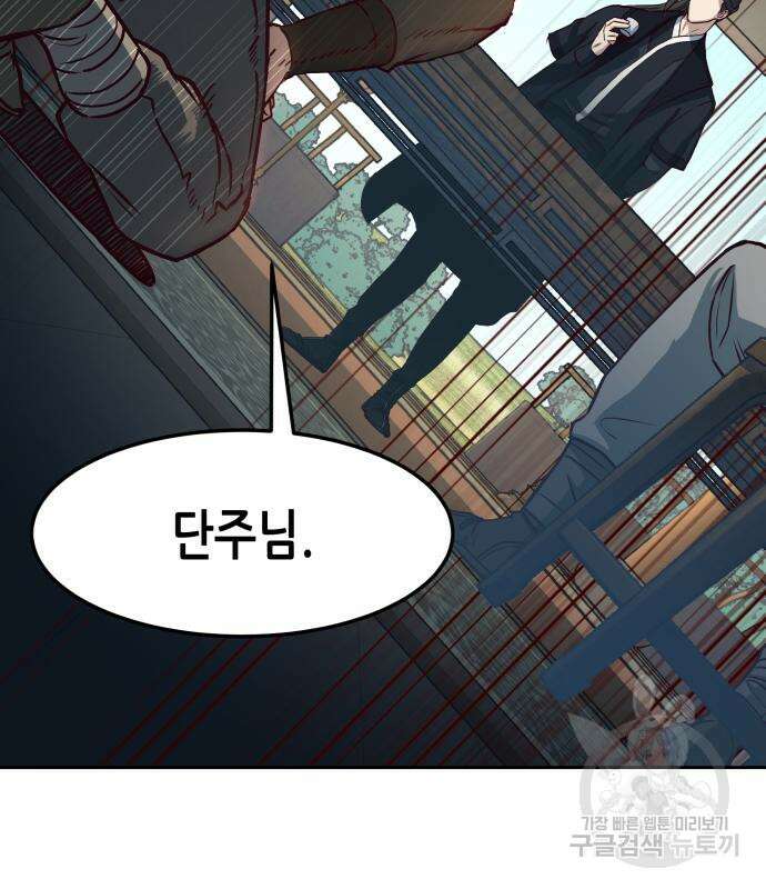 칼에 취한 밤을 걷다 68화 11