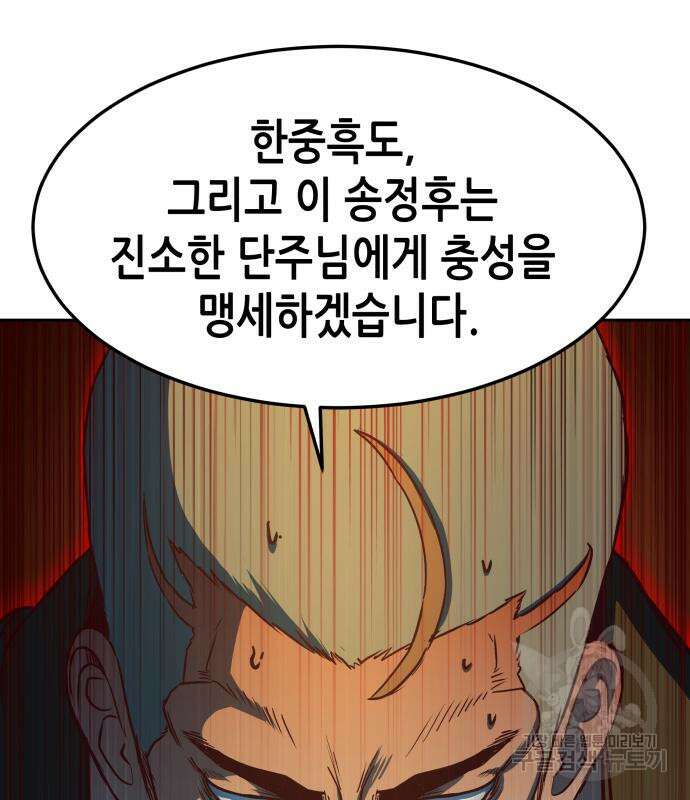 칼에 취한 밤을 걷다 68화 12