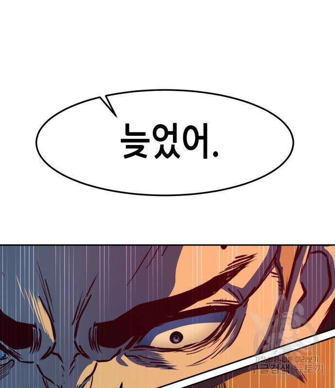 칼에 취한 밤을 걷다 68화 16