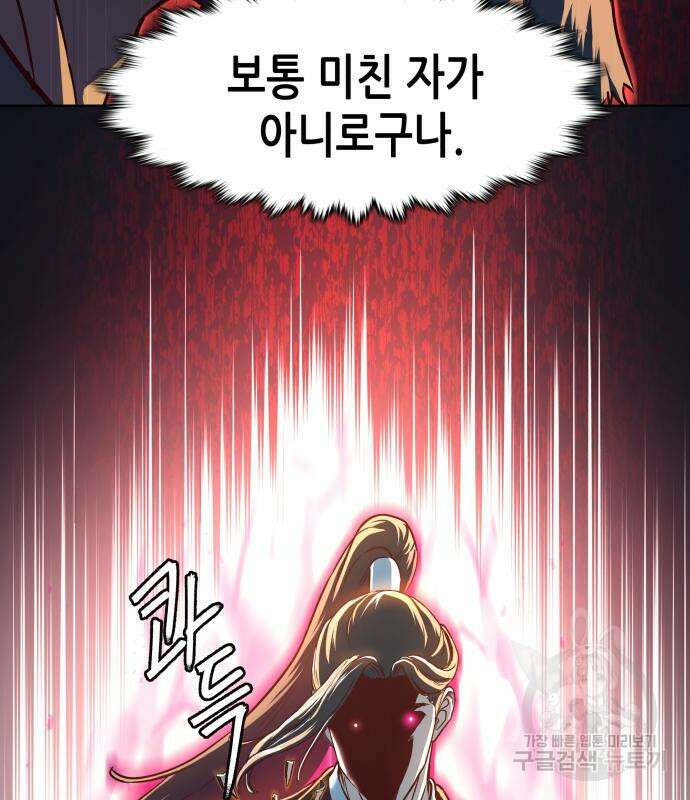 칼에 취한 밤을 걷다 68화 21