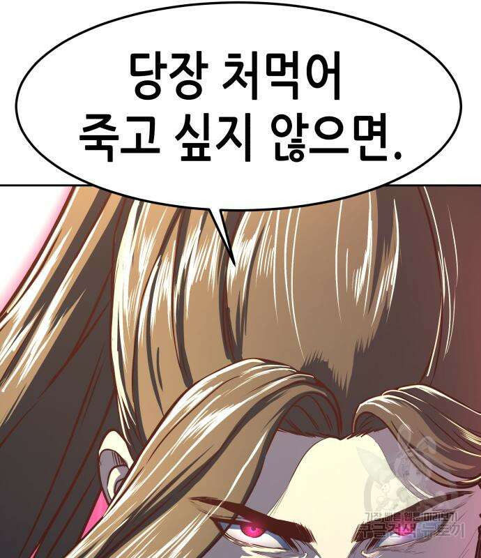 칼에 취한 밤을 걷다 68화 23