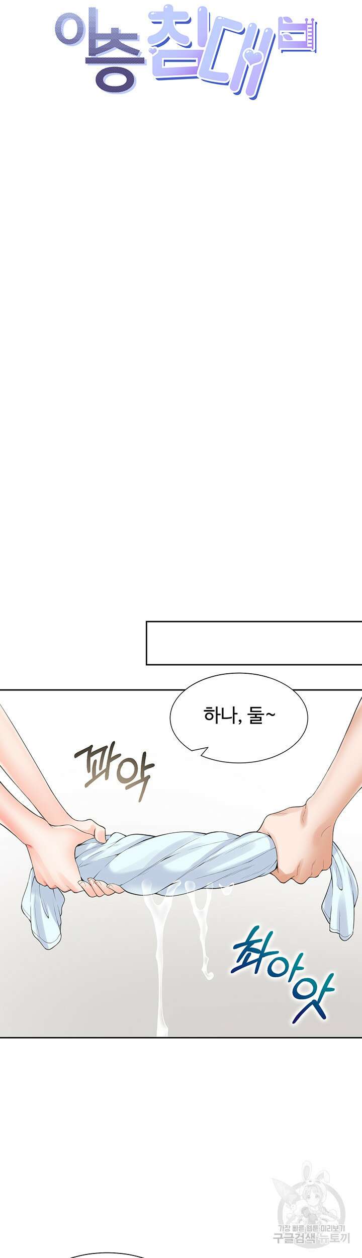 이층침대 26화 11