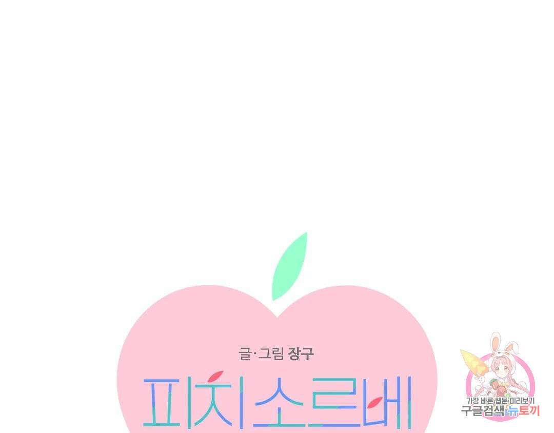 피치 소르베 76화 1