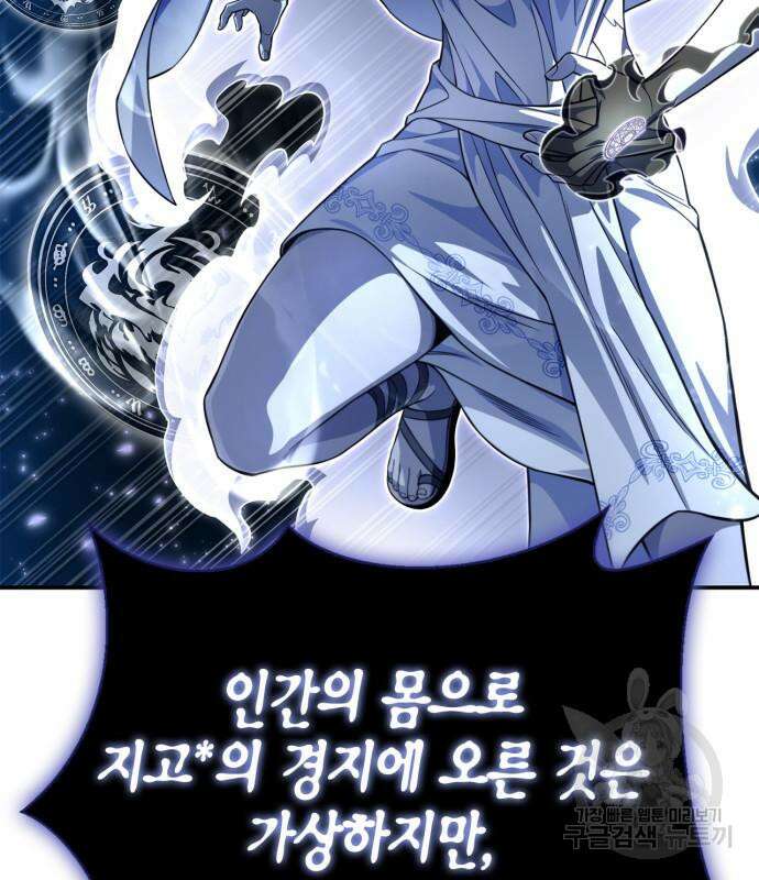 초인의 게임 62화 4