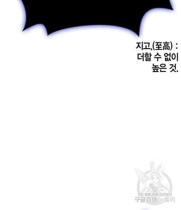 초인의 게임 62화 5