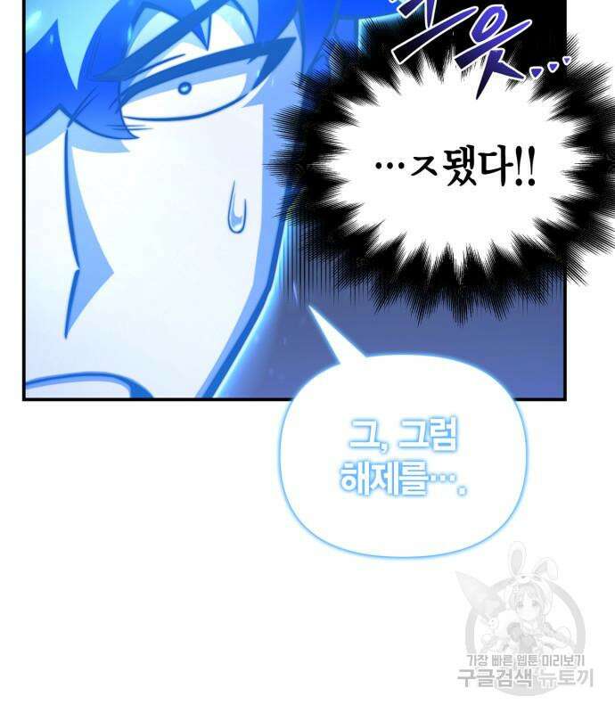 초인의 게임 62화 9
