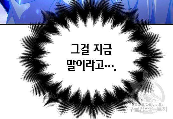 초인의 게임 62화 18