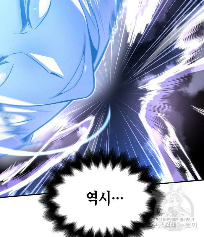 초인의 게임 62화 45
