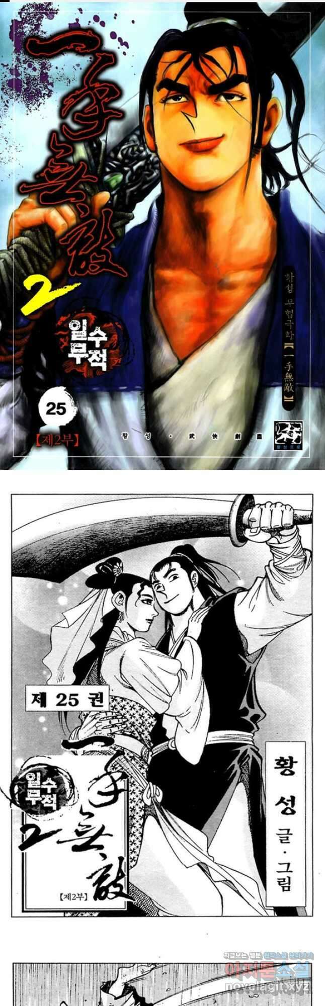 일수무적 2부 50화 1