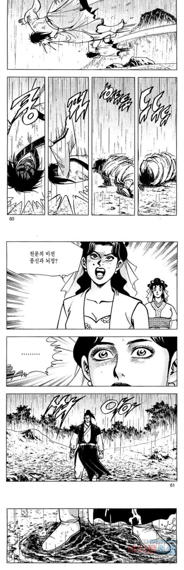 일수무적 2부 50화 2