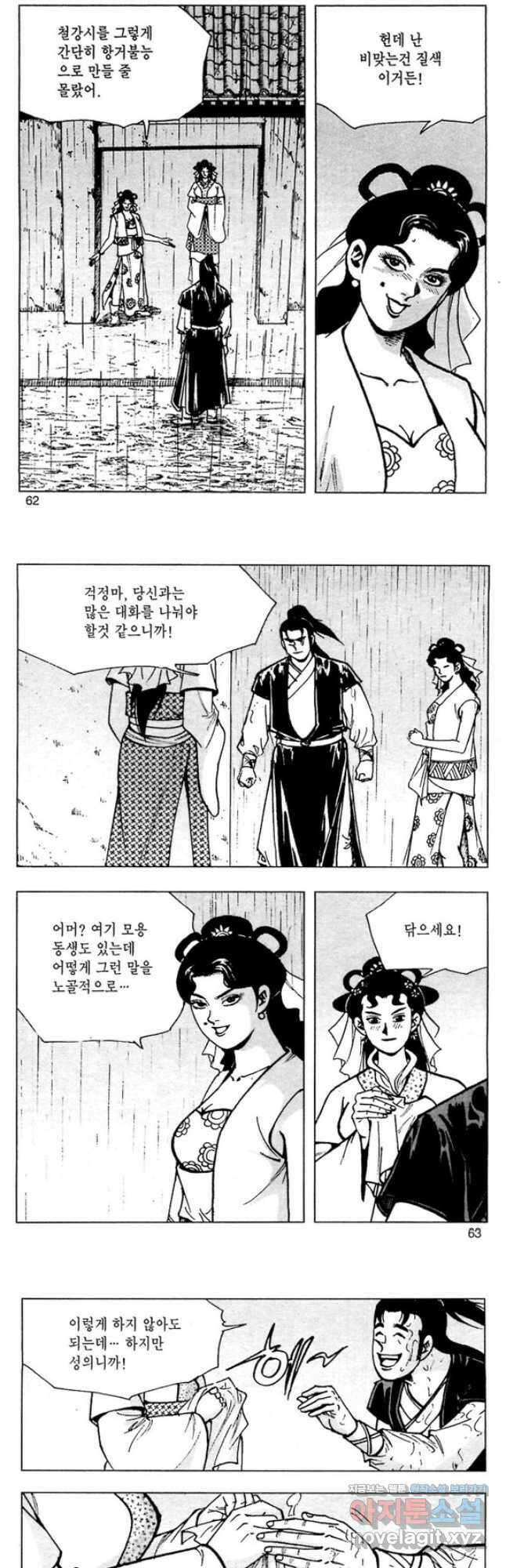 일수무적 2부 50화 3