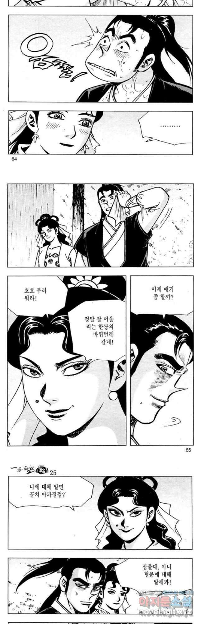 일수무적 2부 50화 4