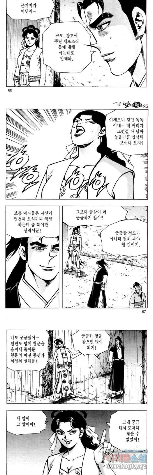 일수무적 2부 50화 5