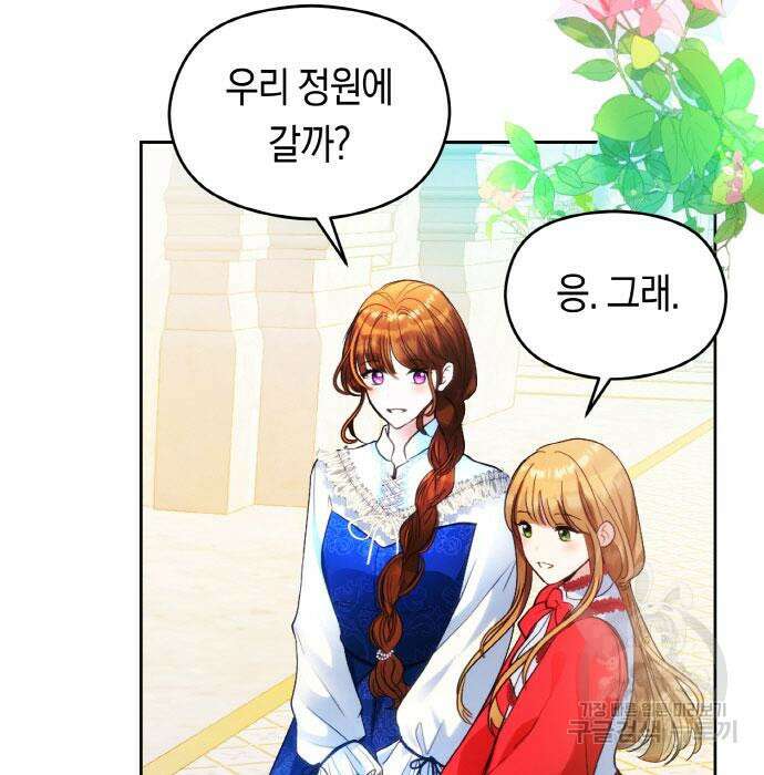 불면증을 치료했더니 폭군이 집착합니다 16화 4