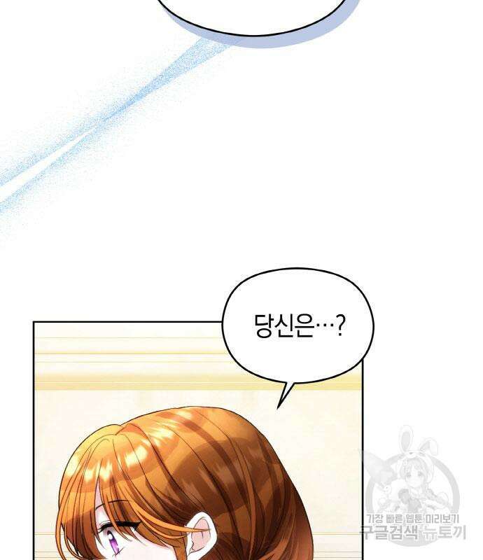 불면증을 치료했더니 폭군이 집착합니다 16화 6