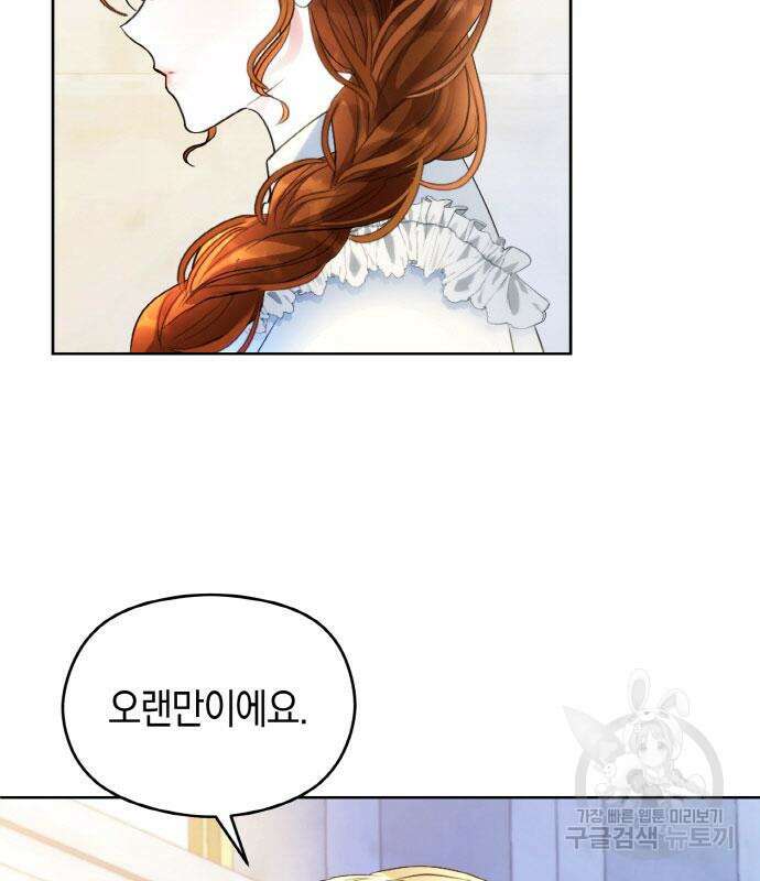 불면증을 치료했더니 폭군이 집착합니다 16화 7
