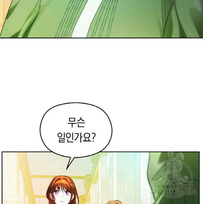 불면증을 치료했더니 폭군이 집착합니다 16화 9