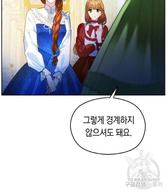 불면증을 치료했더니 폭군이 집착합니다 16화 10