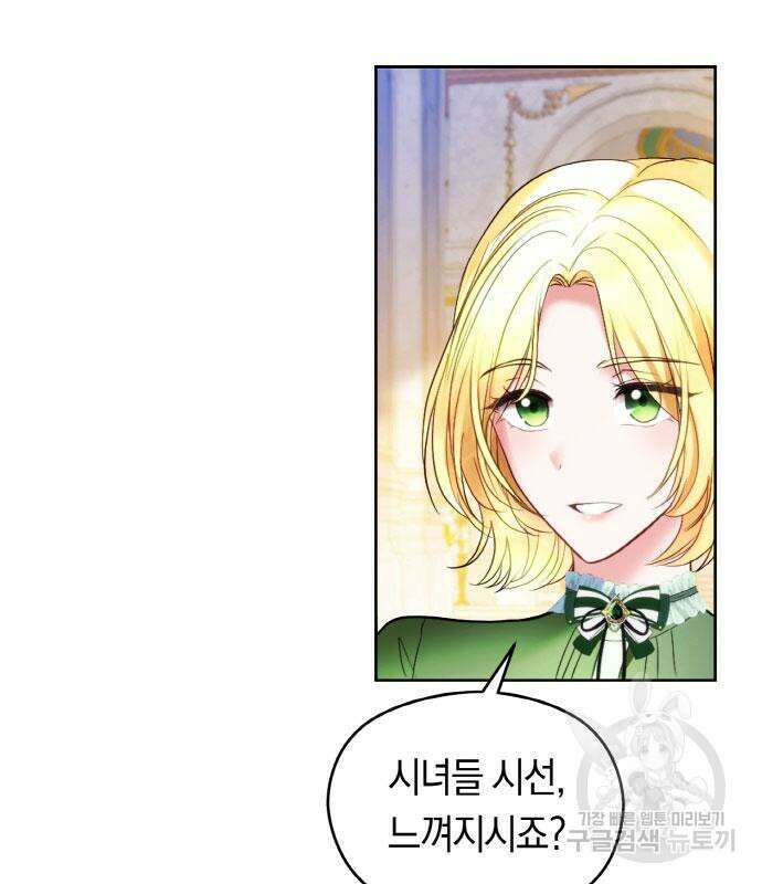 불면증을 치료했더니 폭군이 집착합니다 16화 11