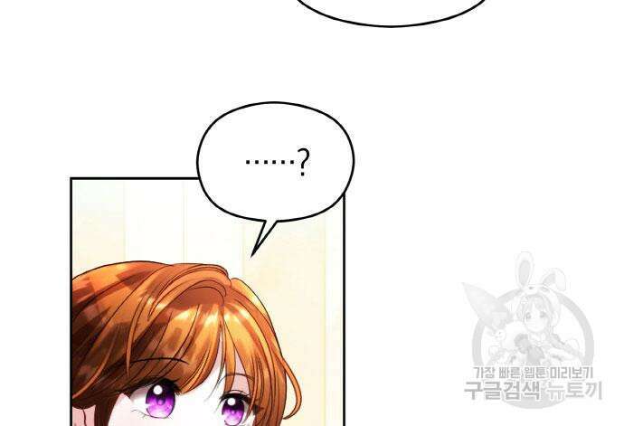 불면증을 치료했더니 폭군이 집착합니다 16화 12