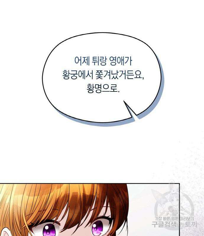 불면증을 치료했더니 폭군이 집착합니다 16화 14