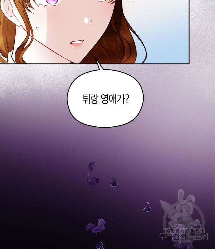 불면증을 치료했더니 폭군이 집착합니다 16화 15