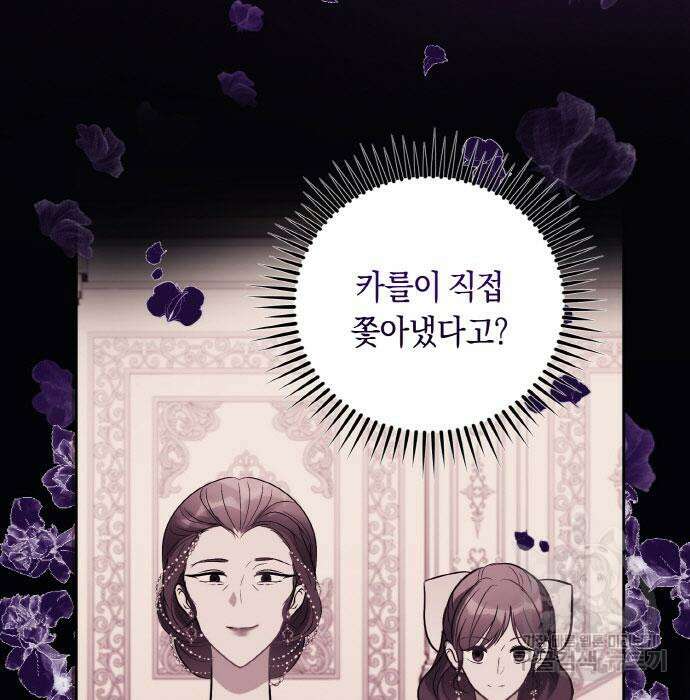 불면증을 치료했더니 폭군이 집착합니다 16화 16
