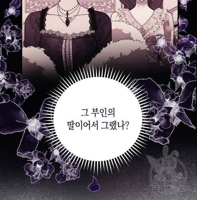 불면증을 치료했더니 폭군이 집착합니다 16화 17