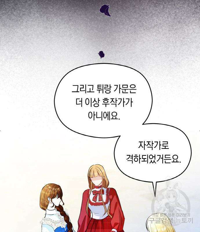 불면증을 치료했더니 폭군이 집착합니다 16화 18